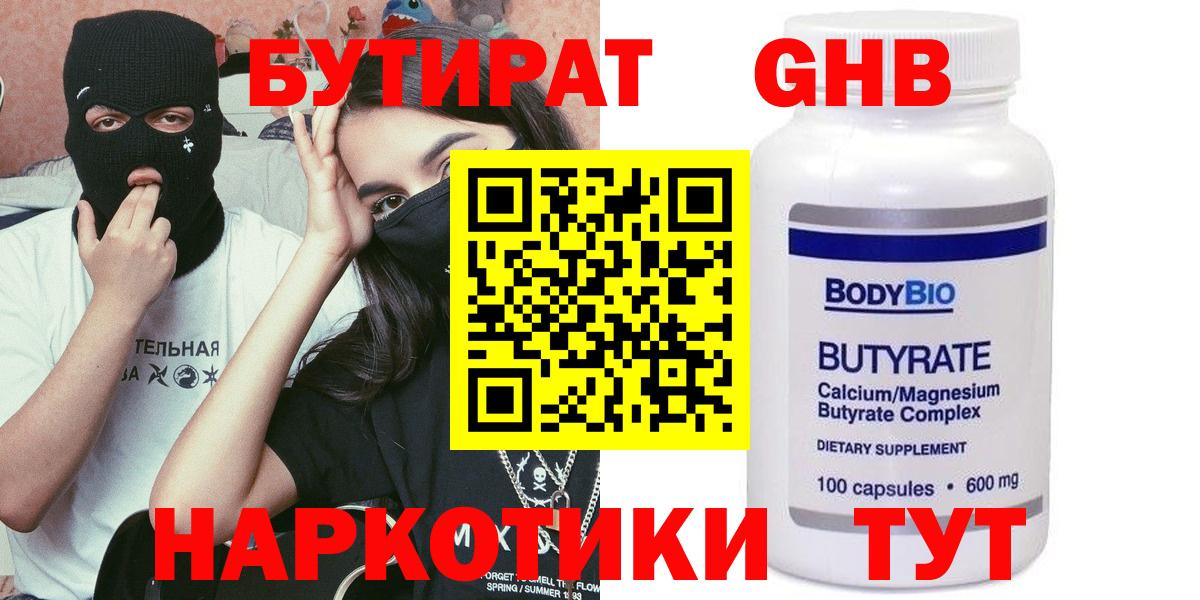 Бутират оксибутират  Бирск 