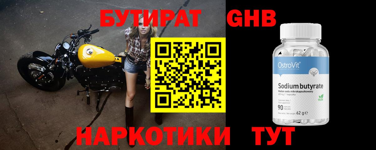 Бутират  БУТИРАТ 1.4BDO  Вход с VPN  Бирск 
