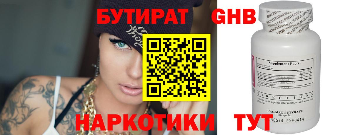 Бутират 99% Бирск
