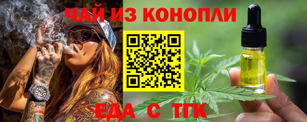 Еда ТГК конопля  Вход с VPN  Бирск 