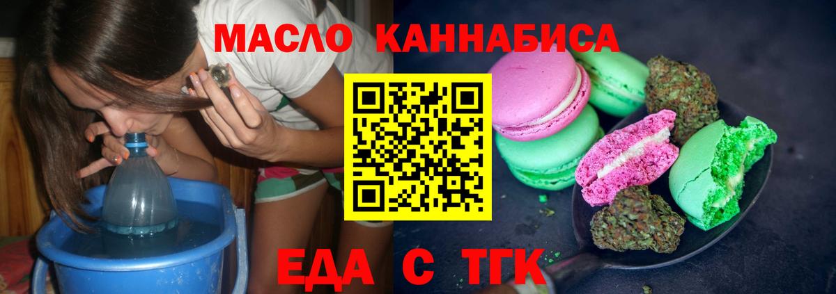 Еда ТГК марихуана  Бирск 