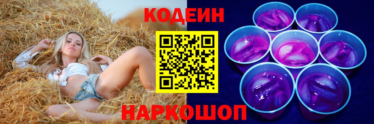 Кодеиновый сироп Lean Purple Drank  Вход с VPN  Codein напиток Lean (лин)  Бирск 