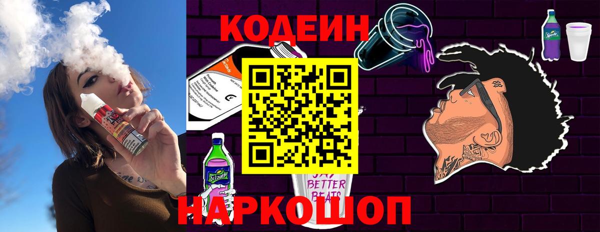 Кодеин Purple Drank  Бирск  Codein Purple Drank 