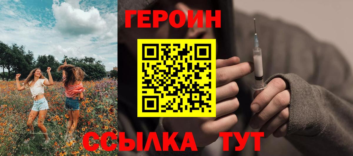 Бирск  Героин Heroin  Вход с VPN 