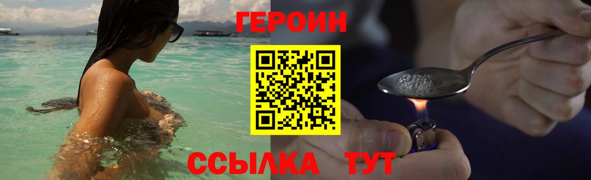 Героин хмурый Бирск