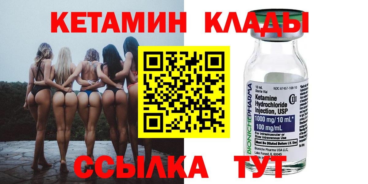КЕТАМИН VHQ Бирск
