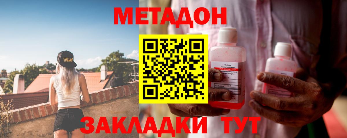 МЕТАДОН мёд  Бирск 