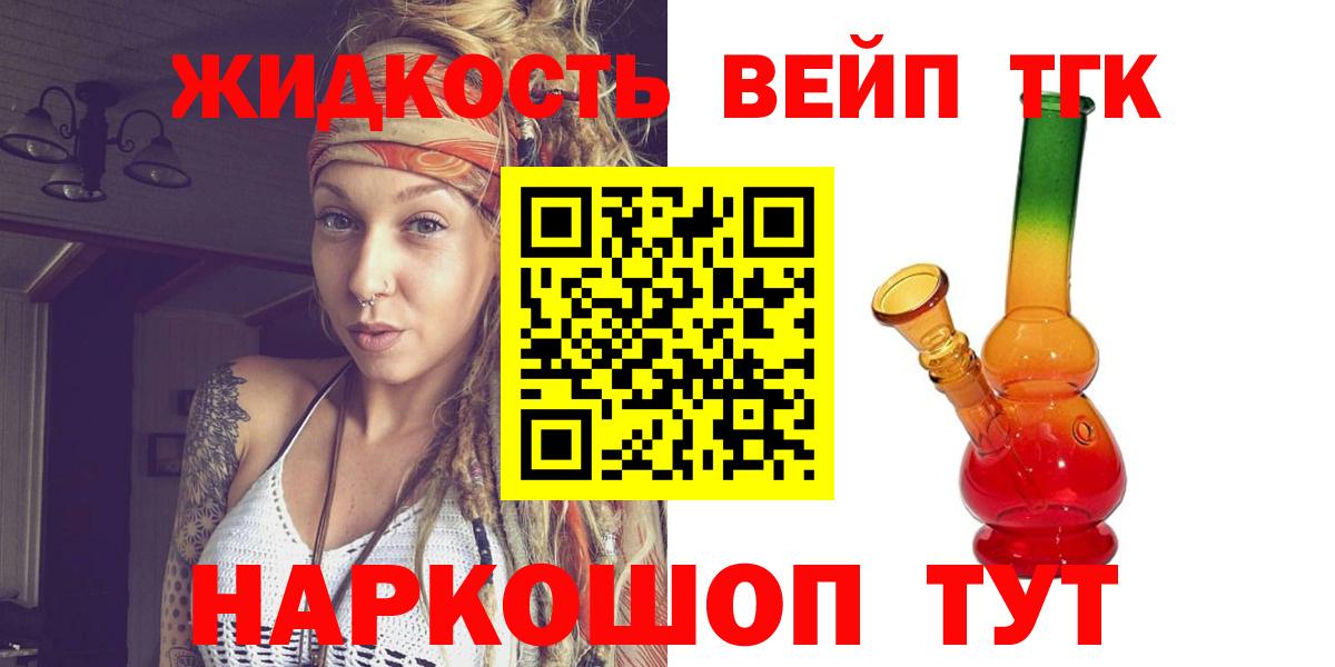Бирск  ТГК THC oil  Дистиллят ТГК вейп  Вход с VPN 