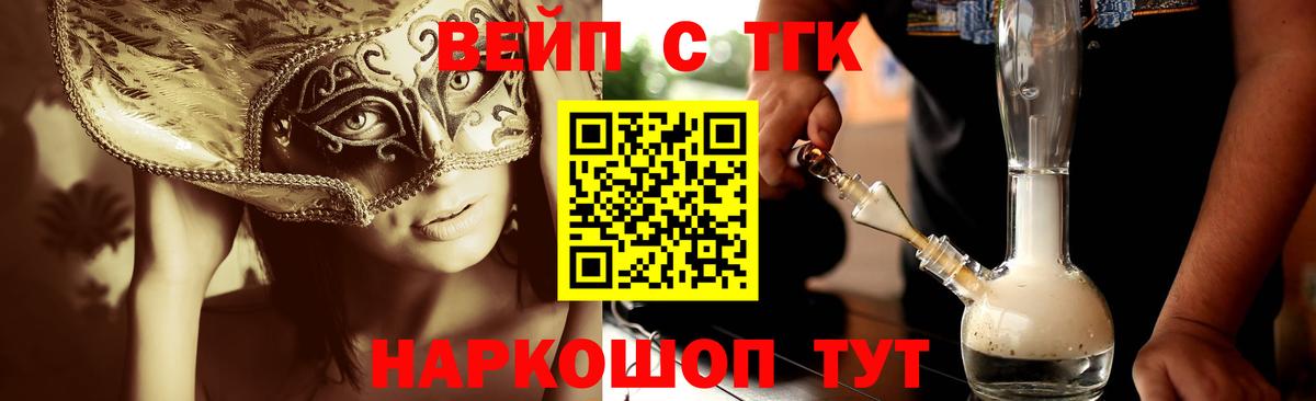 закладки  Бирск  ТГК вейп  ТГК вейп с тгк 